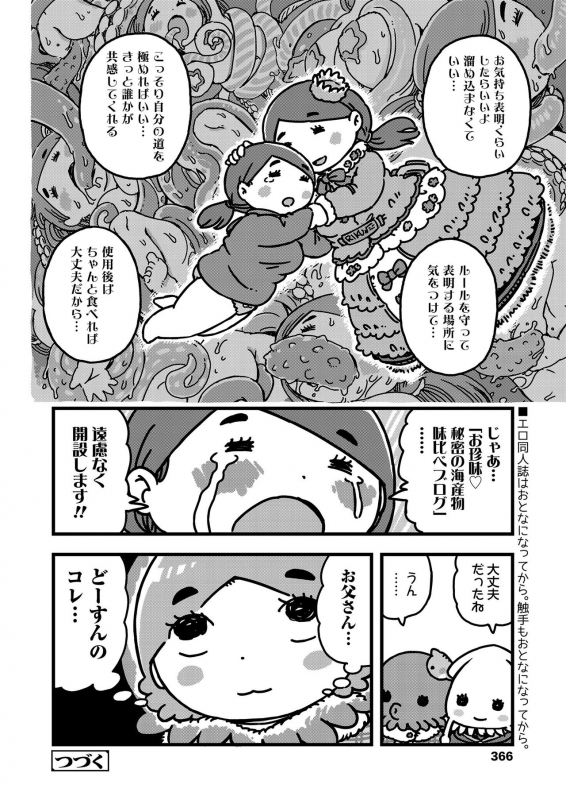 COMIC LO 2021-03 [Digital]_365