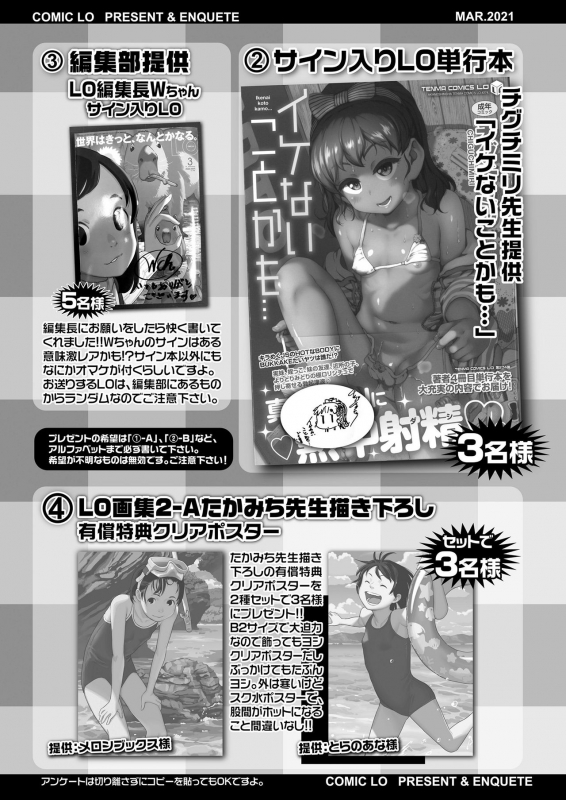 COMIC LO 2021-03 [Digital]_384