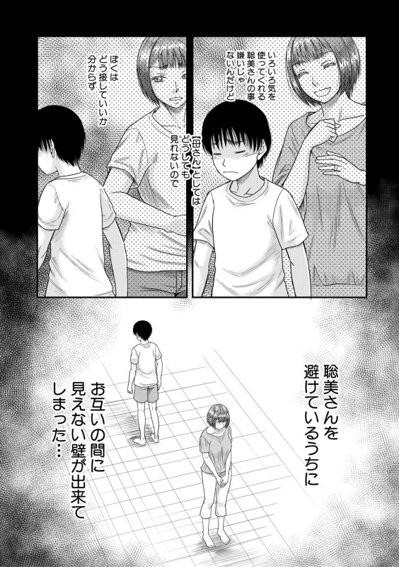 COMIC MILF 2020-10 Vol. 56 [Digital]_041