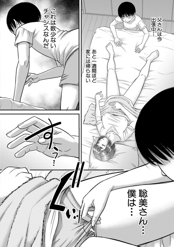 COMIC MILF 2020-10 Vol. 56 [Digital]_045