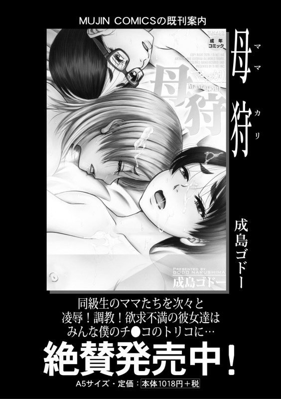 COMIC MILF 2020-10 Vol. 56 [Digital]_068