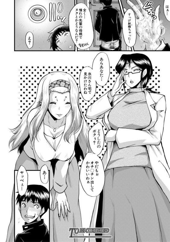 COMIC MILF 2020-10 Vol. 56 [Digital]_339