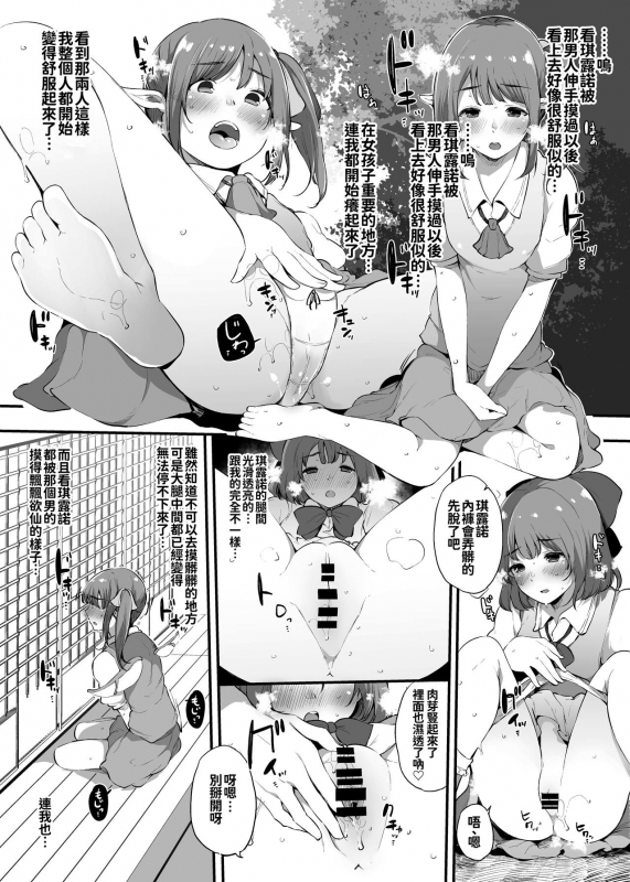 [Blossom Sphere (Sakurayu Haru)] Otona ni Naritai Daiyousei no Hanashi (Touhou Project_10