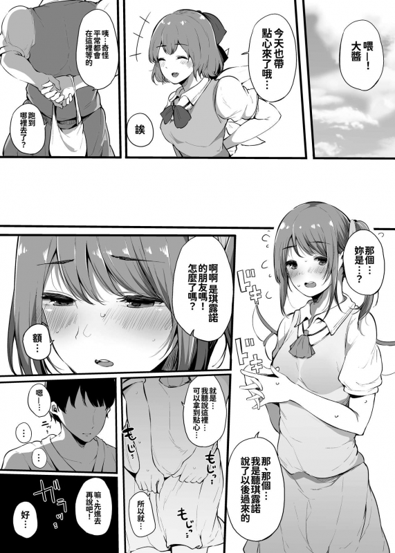 [Blossom Sphere (Sakurayu Haru)] Otona ni Naritai Daiyousei no Hanashi (Touhou Project_17