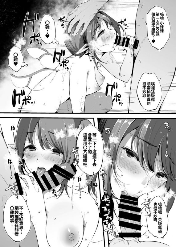 [Blossom Sphere (Sakurayu Haru)] Otona ni Naritai Daiyousei no Hanashi (Touhou Project_21