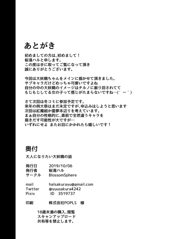 [Blossom Sphere (Sakurayu Haru)] Otona ni Naritai Daiyousei no Hanashi (Touhou Project_28