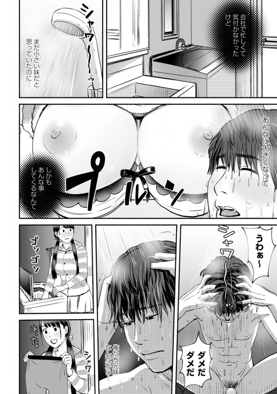 COMIC Masyo 2021-03 [Digital]_144