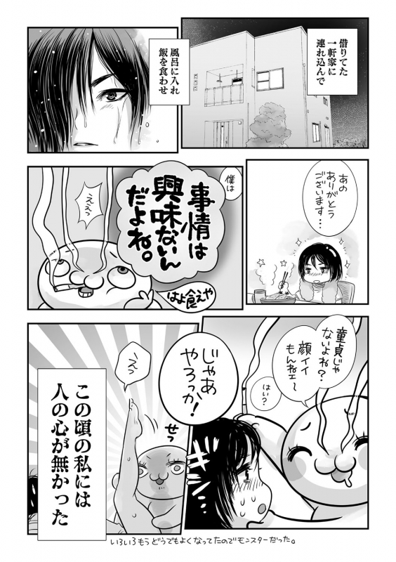 COMIC Masyo 2021-03 [Digital]_238