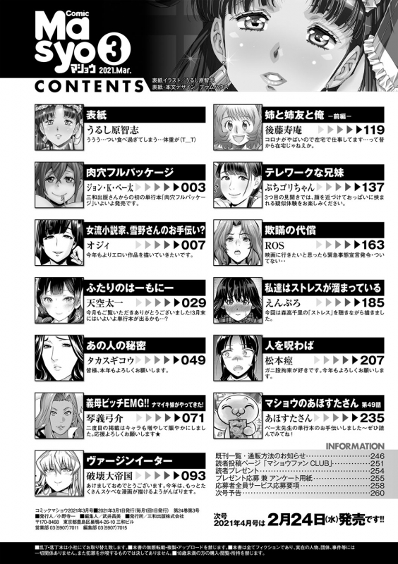 COMIC Masyo 2021-03 [Digital]_262