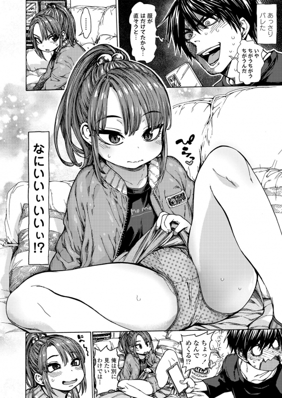 [Carradine] Ecchi na Ko wa Suki desu ka - Are you like erotic little girl_05