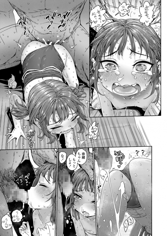 [Carradine] Ecchi na Ko wa Suki desu ka - Are you like erotic little girl_44