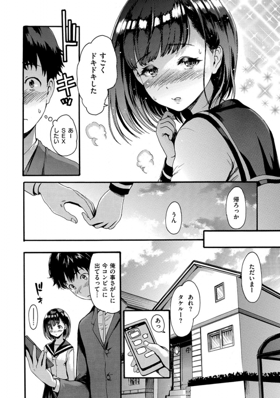 [E-Musu Aki] Shitakute Shitakute [Decensored] [Digital]_153