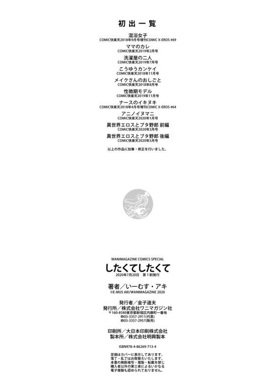 [E-Musu Aki] Shitakute Shitakute [Decensored] [Digital]_199