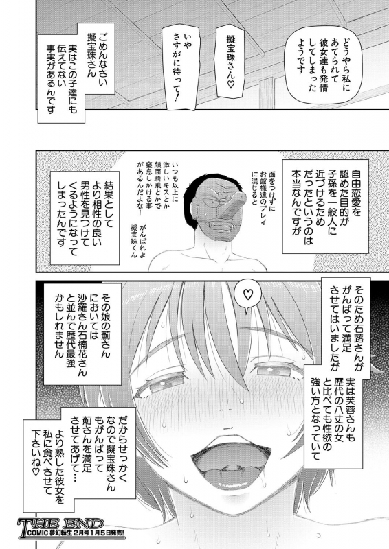 COMIC Mugen Tensei 2021-01 [Digital]_545