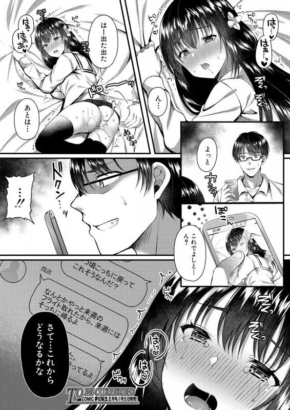 COMIC Mugen Tensei 2021-01 [Digital]_619