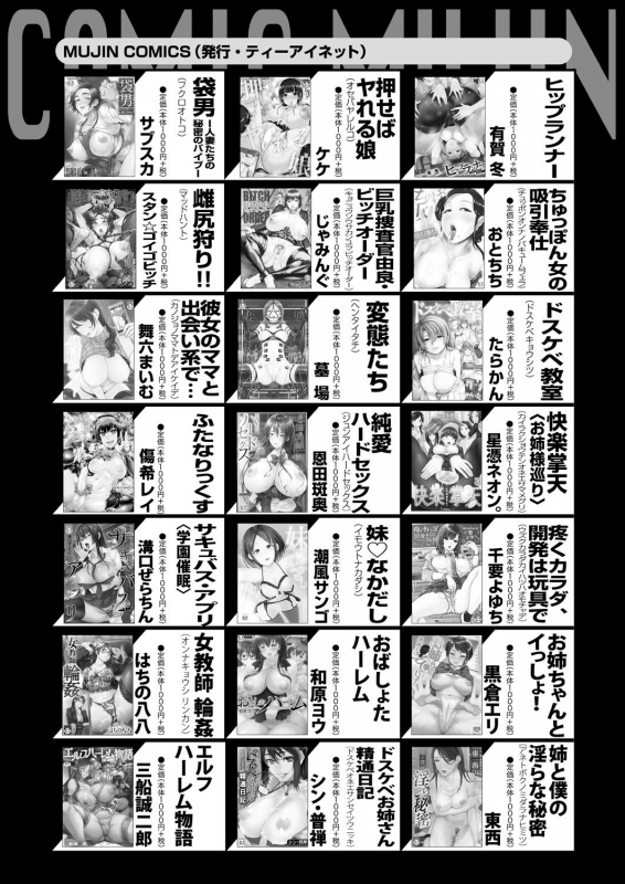 COMIC Mugen Tensei 2021-01 [Digital]_666