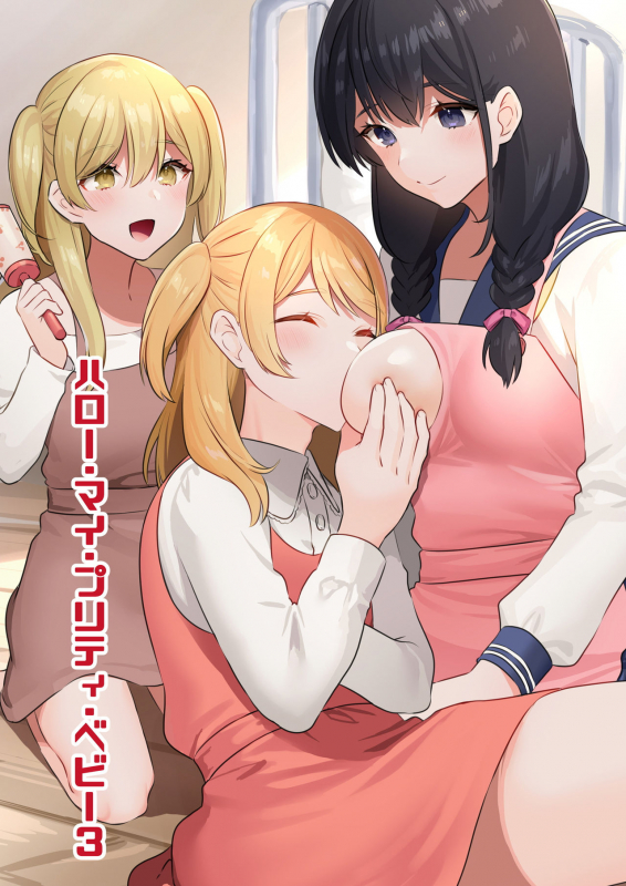 [Chijoku An] Hello My Pretty Baby 3 [Chinese] [瑞树汉化组]_01