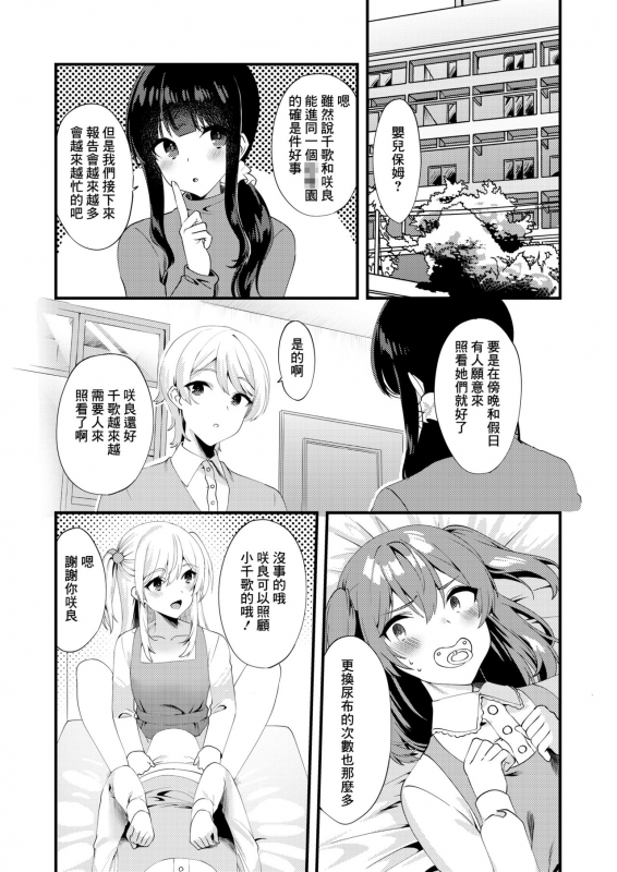 [Chijoku An] Hello My Pretty Baby 3 [Chinese] [瑞树汉化组]_03