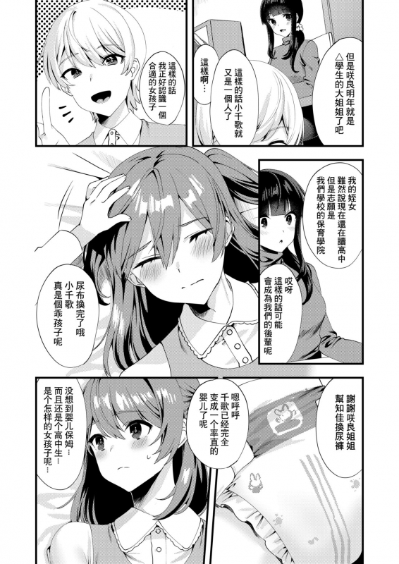 [Chijoku An] Hello My Pretty Baby 3 [Chinese] [瑞树汉化组]_04