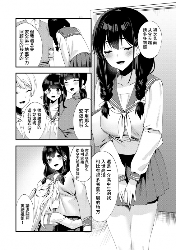 [Chijoku An] Hello My Pretty Baby 3 [Chinese] [瑞树汉化组]_05