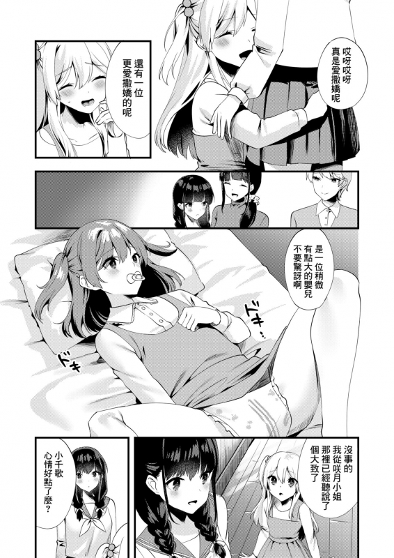 [Chijoku An] Hello My Pretty Baby 3 [Chinese] [瑞树汉化组]_06