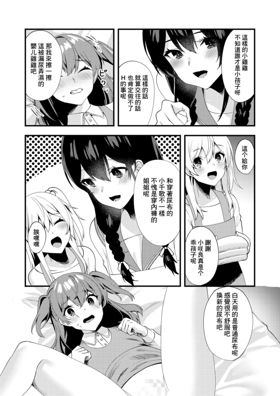 [Chijoku An] Hello My Pretty Baby 3 [Chinese] [瑞树汉化组]_12