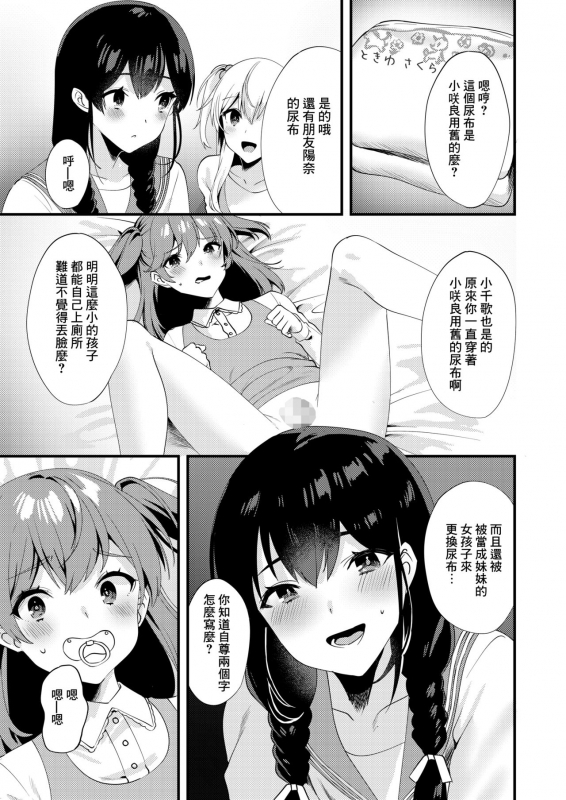 [Chijoku An] Hello My Pretty Baby 3 [Chinese] [瑞树汉化组]_13