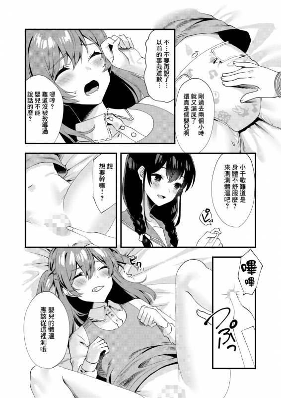 [Chijoku An] Hello My Pretty Baby 3 [Chinese] [瑞树汉化组]_17