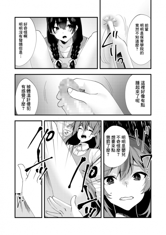 [Chijoku An] Hello My Pretty Baby 3 [Chinese] [瑞树汉化组]_18