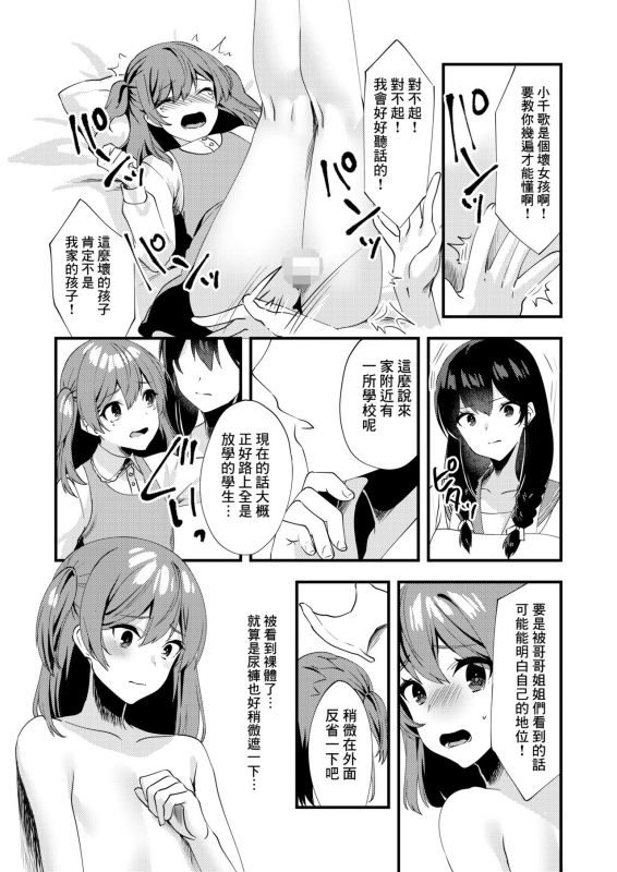 [Chijoku An] Hello My Pretty Baby 3 [Chinese] [瑞树汉化组]_19