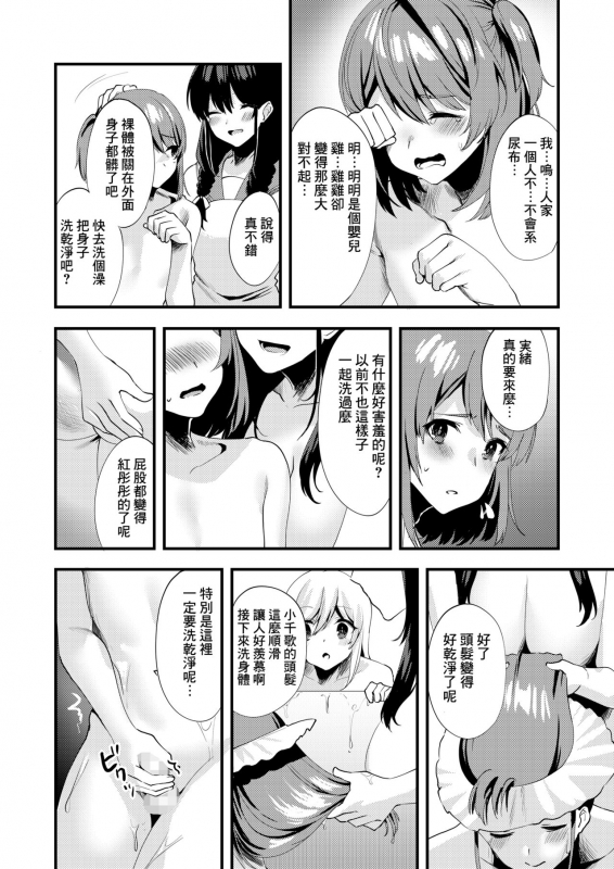 [Chijoku An] Hello My Pretty Baby 3 [Chinese] [瑞树汉化组]_22