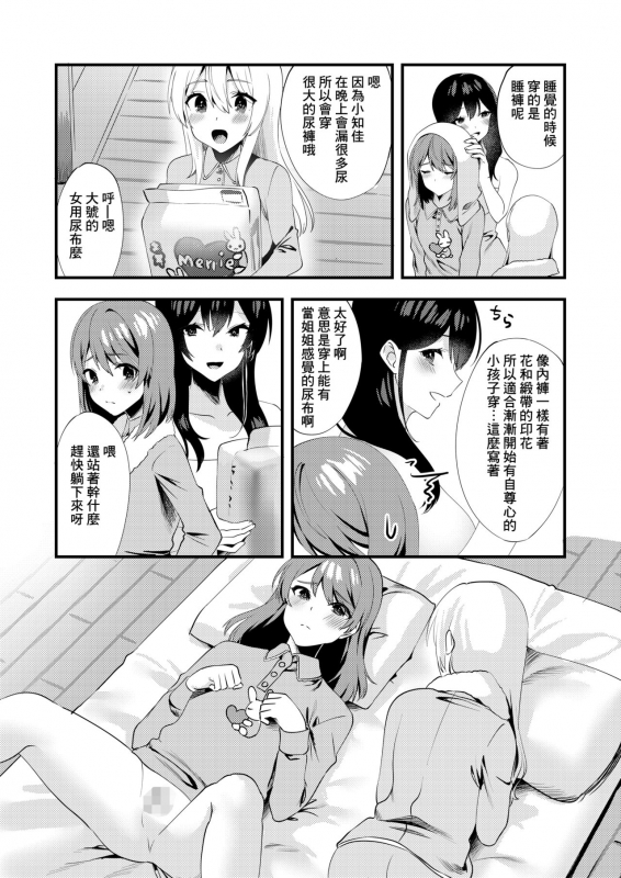 [Chijoku An] Hello My Pretty Baby 3 [Chinese] [瑞树汉化组]_25