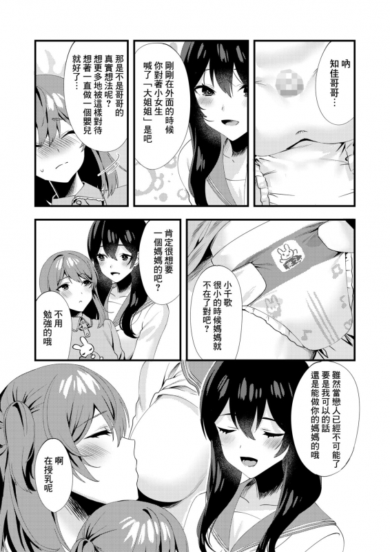 [Chijoku An] Hello My Pretty Baby 3 [Chinese] [瑞树汉化组]_26