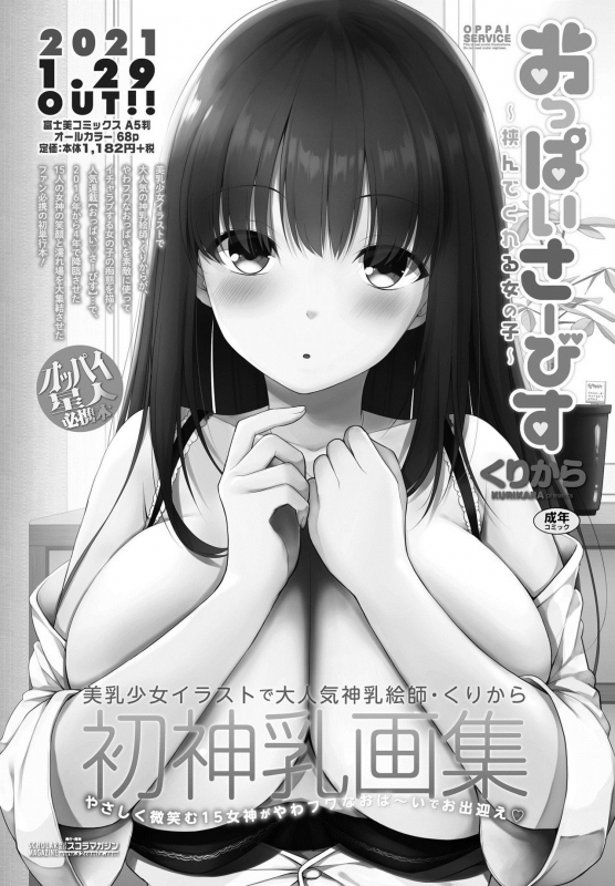 COMIC Penguin Club 2021-03 [Digital]_091