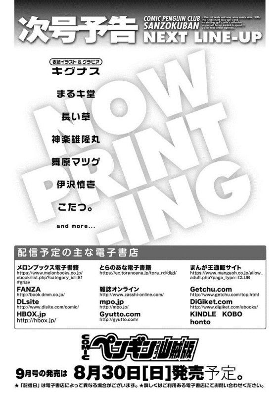 COMIC Penguin Club Sanzokuban 2020-07 [Digital]_116