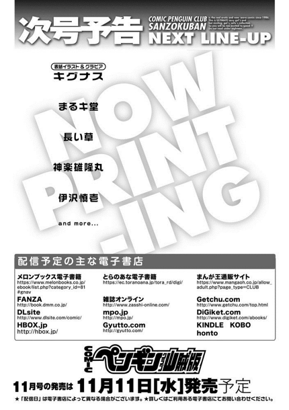 COMIC Penguin Club Sanzokuban 2020-09 [Digital]_116
