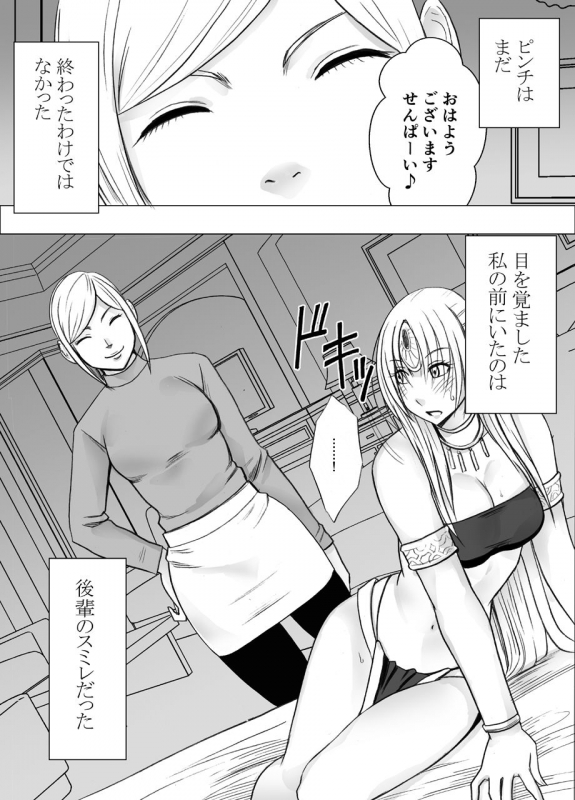 [Crimson] Otori sōsa-kan kyouka dōryō rezu chōkyō-hen_12