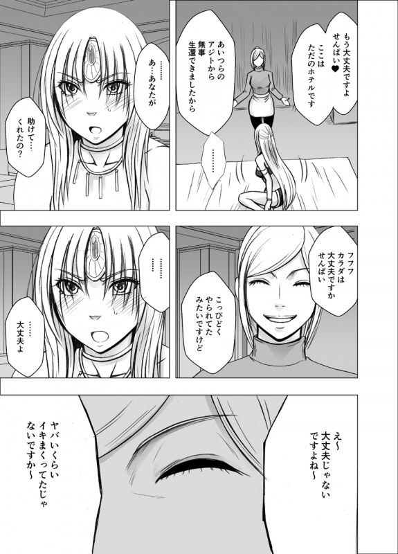 [Crimson] Otori sōsa-kan kyouka dōryō rezu chōkyō-hen_13