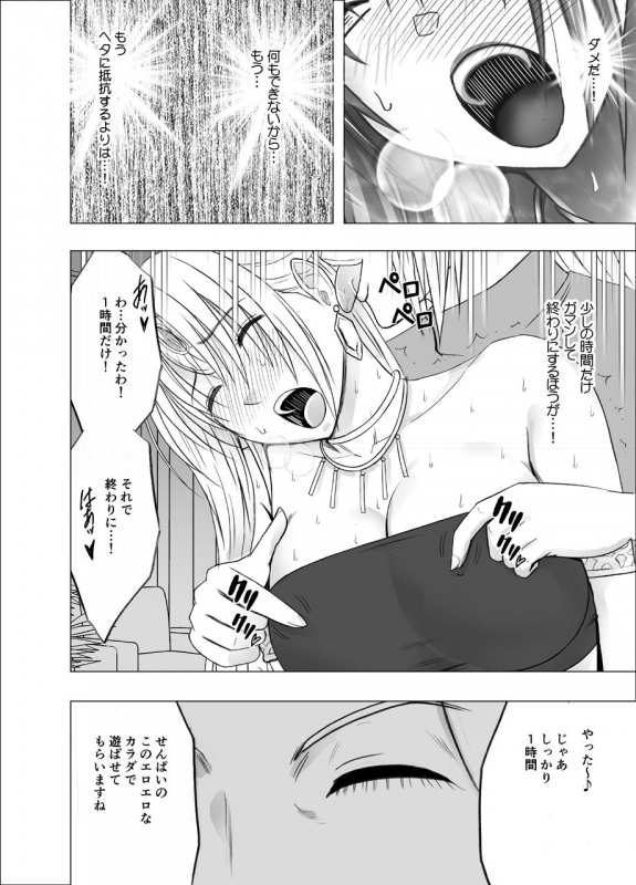 [Crimson] Otori sōsa-kan kyouka dōryō rezu chōkyō-hen_20