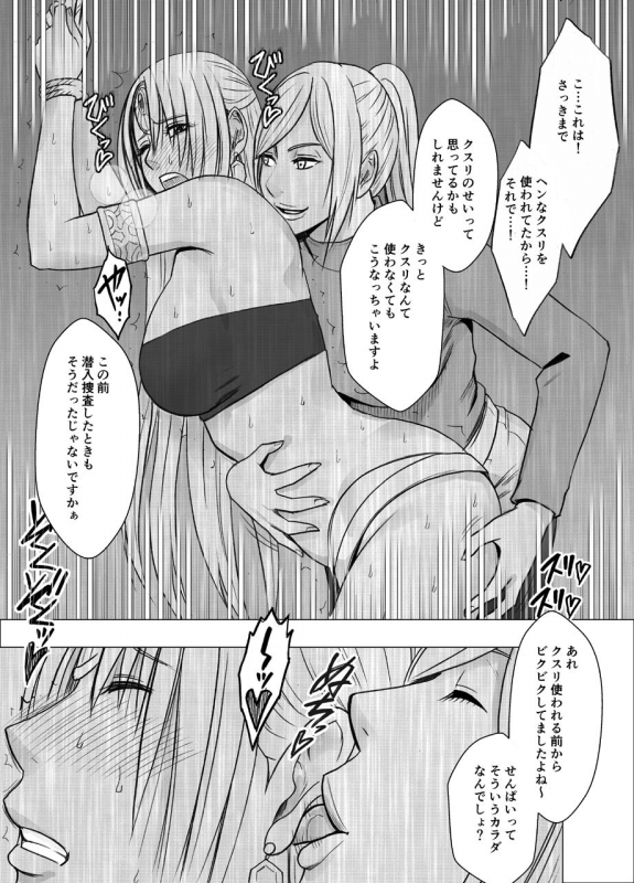 [Crimson] Otori sōsa-kan kyouka dōryō rezu chōkyō-hen_23