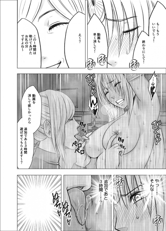 [Crimson] Otori sōsa-kan kyouka dōryō rezu chōkyō-hen_32