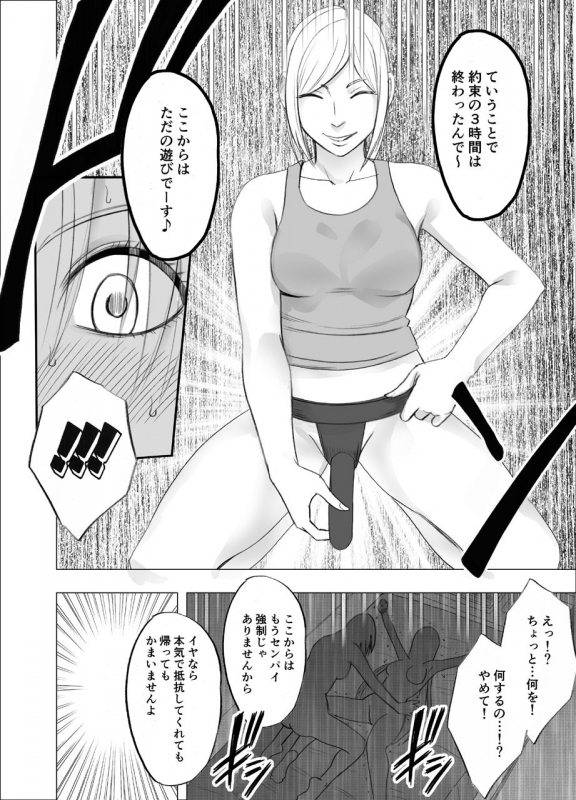 [Crimson] Otori sōsa-kan kyouka dōryō rezu chōkyō-hen_50