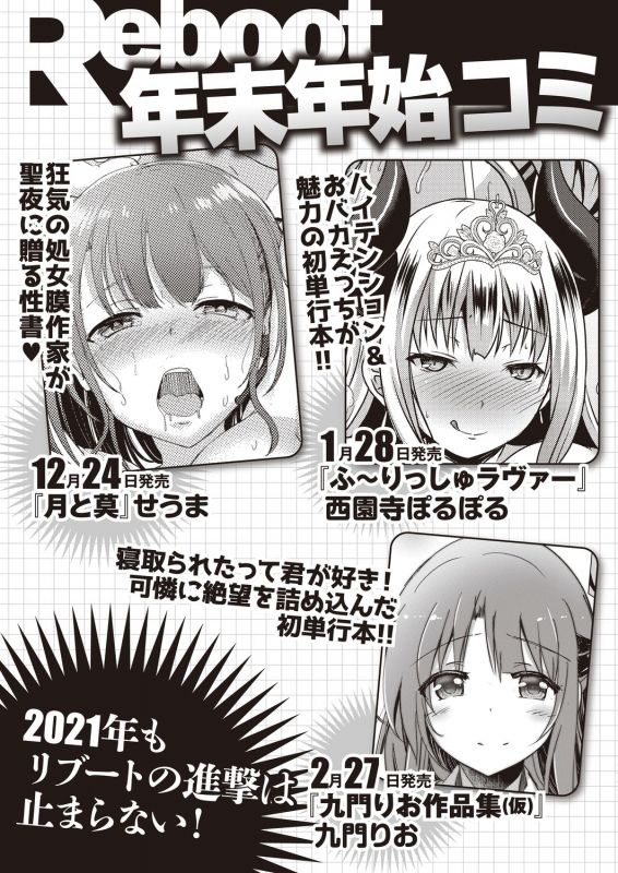 COMIC Reboot Vol. 20 [Digital]_478