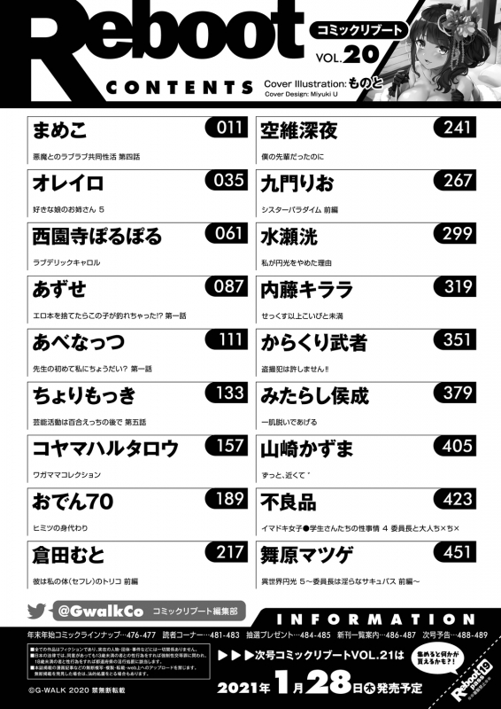 COMIC Reboot Vol. 20 [Digital]_489