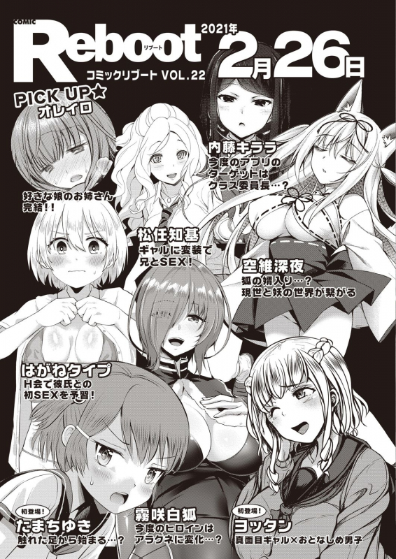 COMIC Reboot Vol. 21 [Digital]_489