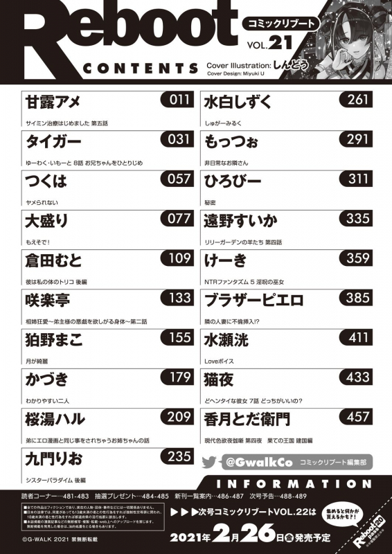 COMIC Reboot Vol. 21 [Digital]_490