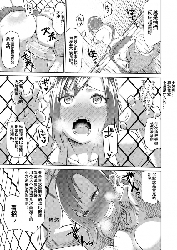 [Dekosuke 18gou] Amai Kajitsu Zenpen+Chuuhen [Chinese] [潇洒牛头人本命年个人汉化] [Ongoing] [Digital]_30