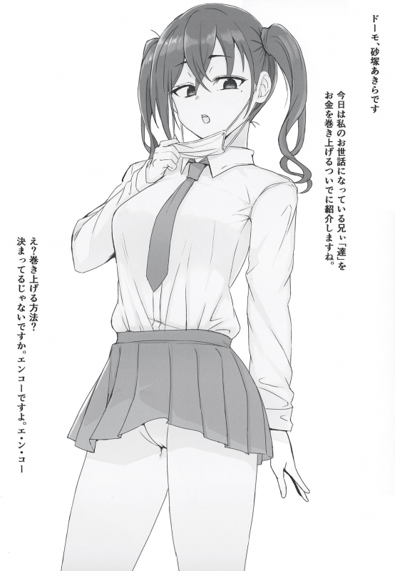 [Desk Work (Ashita)] Enjo Kousai Akira to Anii (Tachi) no Seikatsu Kiroku (THE IDOLM@S_03