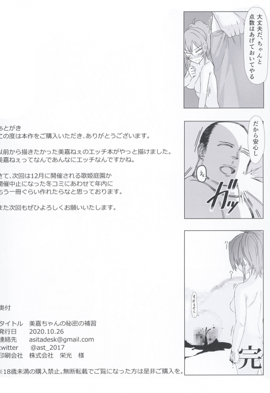 [Desk Work (Ashita)] Mika-chan no Himitsu no Hoshuu (THE IDOLM@STER CINDERELLA GIRLS) [Digital]_21