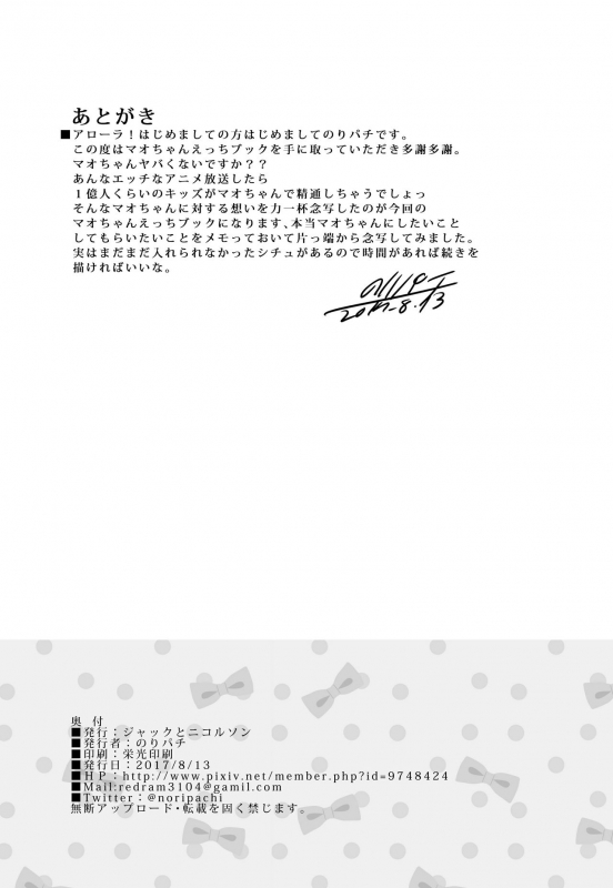 [Jack to Nicholson (NoriPachi)] Sunao ni Seitsuu desu. (Pokémon _26